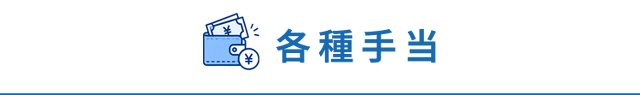 各種手当