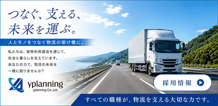 ワイプランニング株式会社 採用情報
